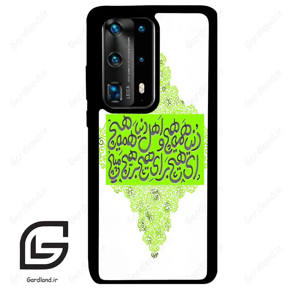 قاب گوشی هوآوی P40 پرو پلاس (Huawei P40 Pro Plus ) طرح شعر کد 2847