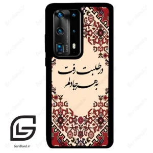قاب گوشی هوآوی P40 پرو پلاس (Huawei P40 Pro Plus ) طرح شعر کد 2875