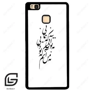 قاب گوشی هوآوی P9 لایت (Huawei P9 Lite ) طرح نوشته کد 2270
