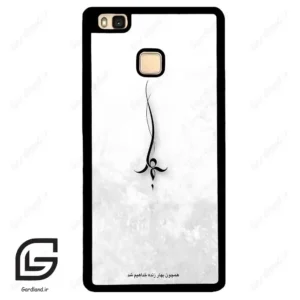 قاب گوشی هوآوی P9 لایت (Huawei P9 Lite ) طرح نوشته کد 2276