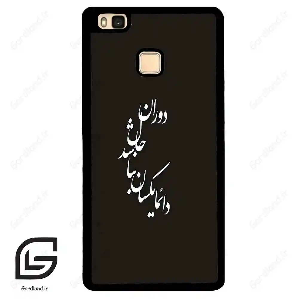 قاب گوشی هوآوی P9 لایت (Huawei P9 Lite ) طرح نوشته کد 2278