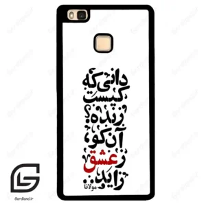 قاب گوشی هوآوی P9 لایت (Huawei P9 Lite ) طرح نوشته کد 2279