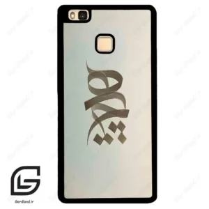 قاب گوشی هوآوی P9 لایت (Huawei P9 Lite ) طرح نوشته کد 2280