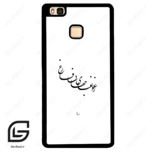 قاب گوشی هوآوی P9 لایت (Huawei P9 Lite ) طرح نوشته کد 2282