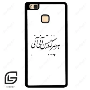 قاب گوشی هوآوی P9 لایت (Huawei P9 Lite ) طرح نوشته کد 2284