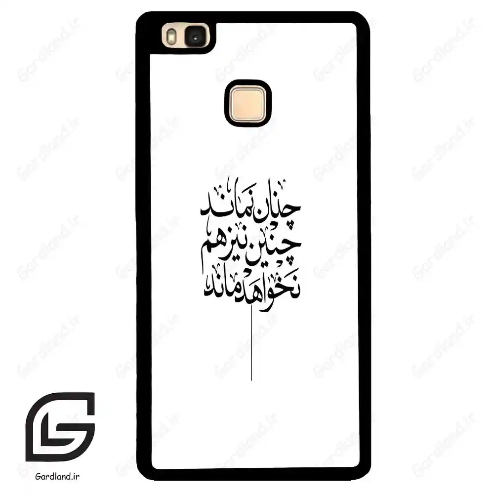 قاب گوشی هوآوی P9 لایت (Huawei P9 Lite ) طرح نوشته کد 2285