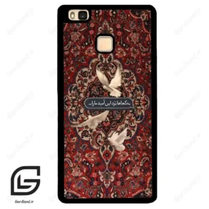 قاب گوشی هوآوی P9 لایت (Huawei P9 Lite ) طرح شعر کد 2814