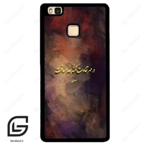 قاب گوشی هوآوی P9 لایت (Huawei P9 Lite ) طرح شعر کد 2816