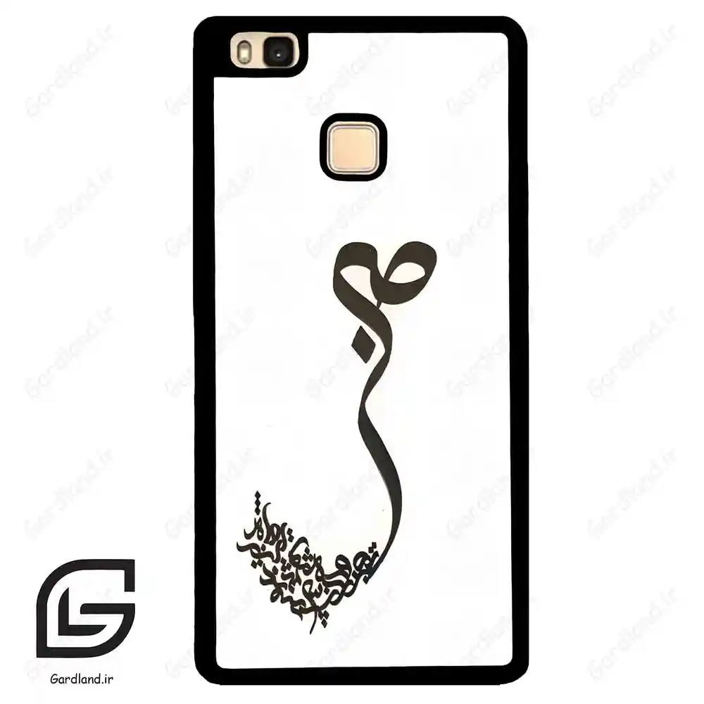 قاب گوشی هوآوی P9 لایت (Huawei P9 Lite ) طرح صبر کد 2897