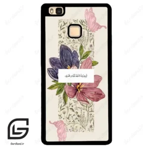 قاب گوشی هوآوی P9 لایت (Huawei P9 Lite ) طرح دعا کد 2902