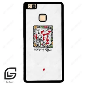 قاب گوشی هوآوی P9 لایت (Huawei P9 Lite ) طرح یاحسین کد 2905