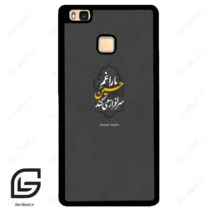 قاب گوشی هوآوی P9 لایت (Huawei P9 Lite ) طرح نوشته کد 2910