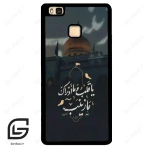 قاب گوشی هوآوی P9 لایت (Huawei P9 Lite ) طرح مذهبی کد 2929