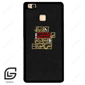 قاب گوشی هوآوی P9 لایت (Huawei P9 Lite ) طرح متن کد 2934