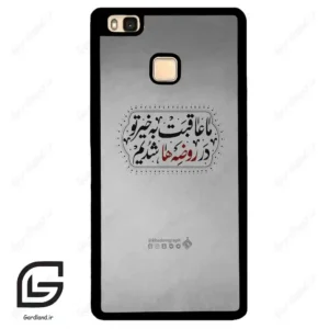 قاب گوشی هوآوی P9 لایت (Huawei P9 Lite ) طرح نوشته کد 2935