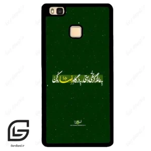 قاب گوشی هوآوی P9 لایت (Huawei P9 Lite ) طرح متن کد 2936