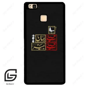 قاب گوشی هوآوی P9 لایت (Huawei P9 Lite ) طرح مذهبی کد 2943