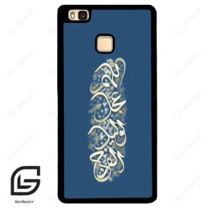 قاب گوشی هوآوی P9 لایت (Huawei P9 Lite ) طرح نوشته کد 2947