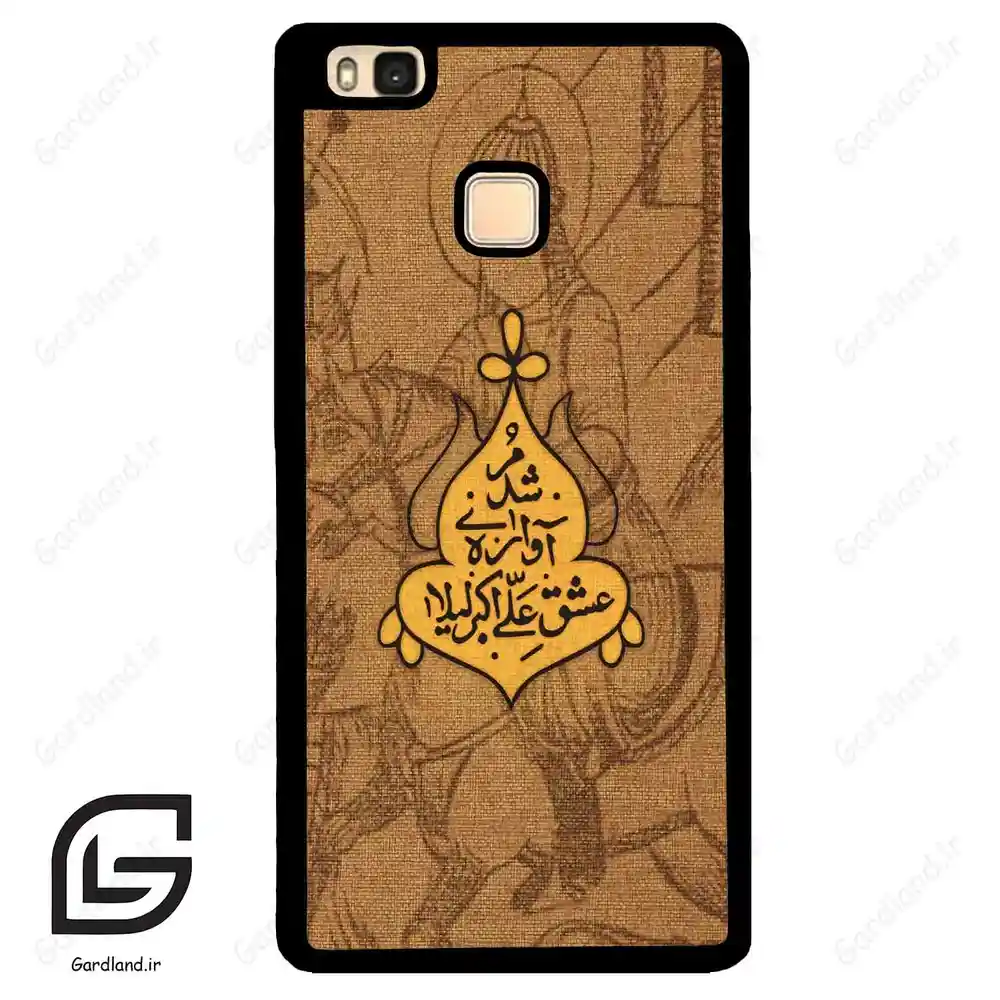 قاب گوشی هوآوی P9 لایت (Huawei P9 Lite ) طرح متن کد 2955