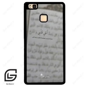 قاب گوشی هوآوی P9 لایت (Huawei P9 Lite ) طرح نوشته کد 2970