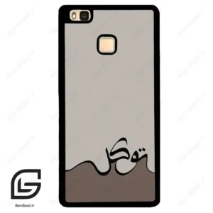 قاب گوشی هوآوی P9 لایت (Huawei P9 Lite ) طرح نوشته کد 2975