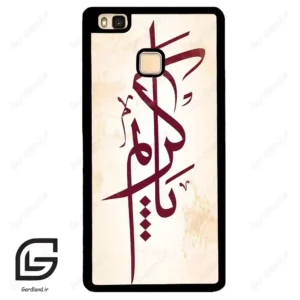 قاب گوشی هوآوی P9 لایت (Huawei P9 Lite ) طرح نوشته کد 2980