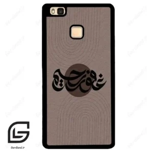 قاب گوشی هوآوی P9 لایت (Huawei P9 Lite ) طرح نوشته کد 2981