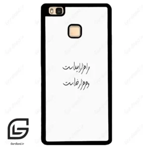 قاب گوشی هوآوی P9 لایت (Huawei P9 Lite ) طرح نوشته کد 2983