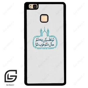 قاب گوشی هوآوی P9 لایت (Huawei P9 Lite ) طرح نوشته کد 2985