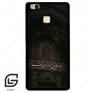 قاب گوشی هوآوی P9 لایت (Huawei P9 Lite ) طرح نوشته کد 2992