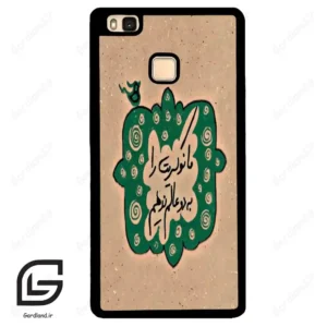 قاب گوشی هوآوی P9 لایت (Huawei P9 Lite ) طرح نوشته کد 2996