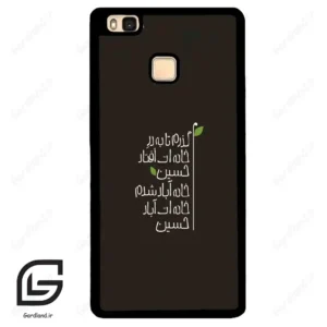 قاب گوشی هوآوی P9 لایت (Huawei P9 Lite ) طرح نوشته کد 2997