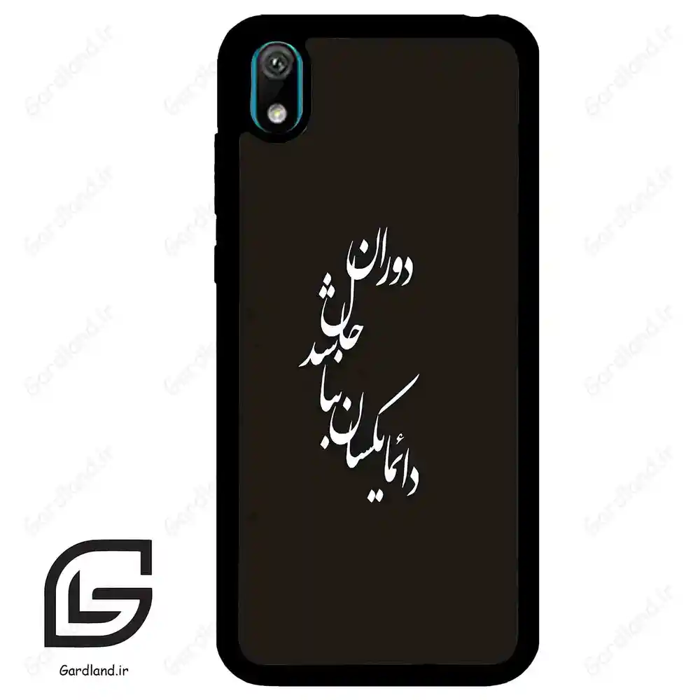 قاب گوشی هوآوی Y5 2019 (Huawei Y5 2019 ) طرح نوشته کد 2278