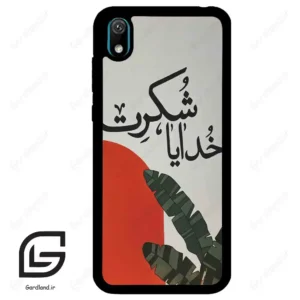قاب گوشی هوآوی Y5 2019 (Huawei Y5 2019 ) طرح خدایاشکرت کد 2600