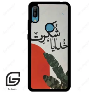 قاب گوشی هوآوی Y6 2019 (Huawei Y6 2019 ) طرح خدایاشکرت کد 2600