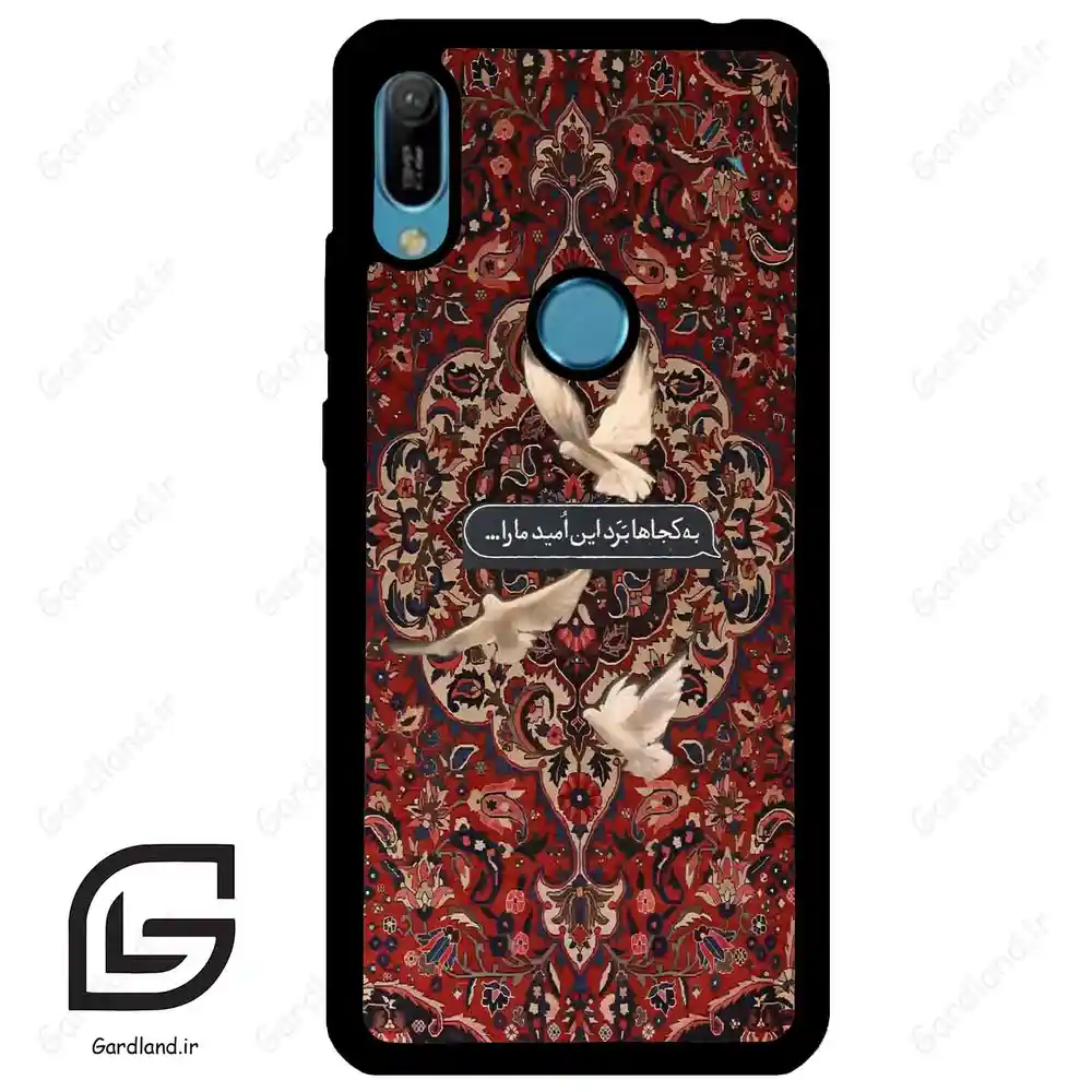قاب گوشی هوآوی Y6 2019 (Huawei Y6 2019 ) طرح شعر کد 2814