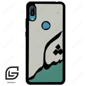 قاب گوشی هوآوی Y6 2019 (Huawei Y6 2019 ) طرح شکر کد 2967