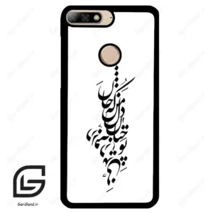 قاب گوشی هوآوی Y7 2018 (Huawei Y7 2018 ) طرح نوشته کد 2262