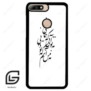 قاب گوشی هوآوی Y7 2018 (Huawei Y7 2018 ) طرح نوشته کد 2270