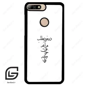 قاب گوشی هوآوی Y7 2018 (Huawei Y7 2018 ) طرح نوشته کد 2271