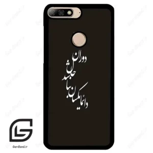 قاب گوشی هوآوی Y7 2018 (Huawei Y7 2018 ) طرح نوشته کد 2278
