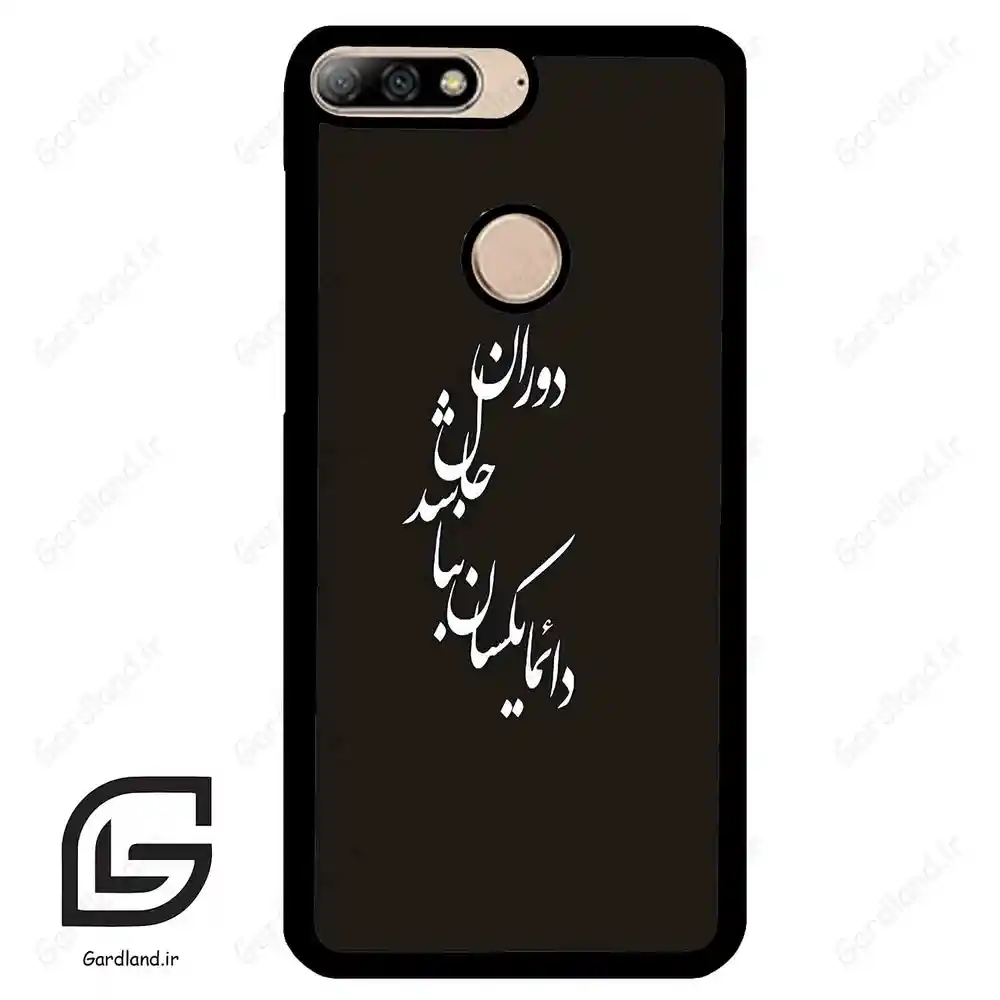 قاب گوشی هوآوی Y7 2018 (Huawei Y7 2018 ) طرح نوشته کد 2278