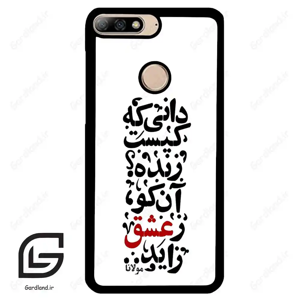 قاب گوشی هوآوی Y7 2018 (Huawei Y7 2018 ) طرح نوشته کد 2279