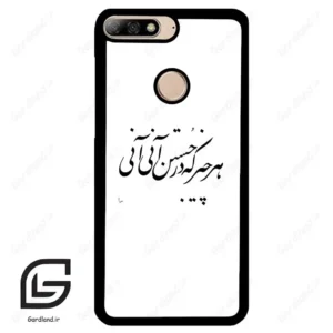 قاب گوشی هوآوی Y7 2018 (Huawei Y7 2018 ) طرح نوشته کد 2284