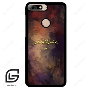 قاب گوشی هوآوی Y7 2018 (Huawei Y7 2018 ) طرح شعر کد 2816