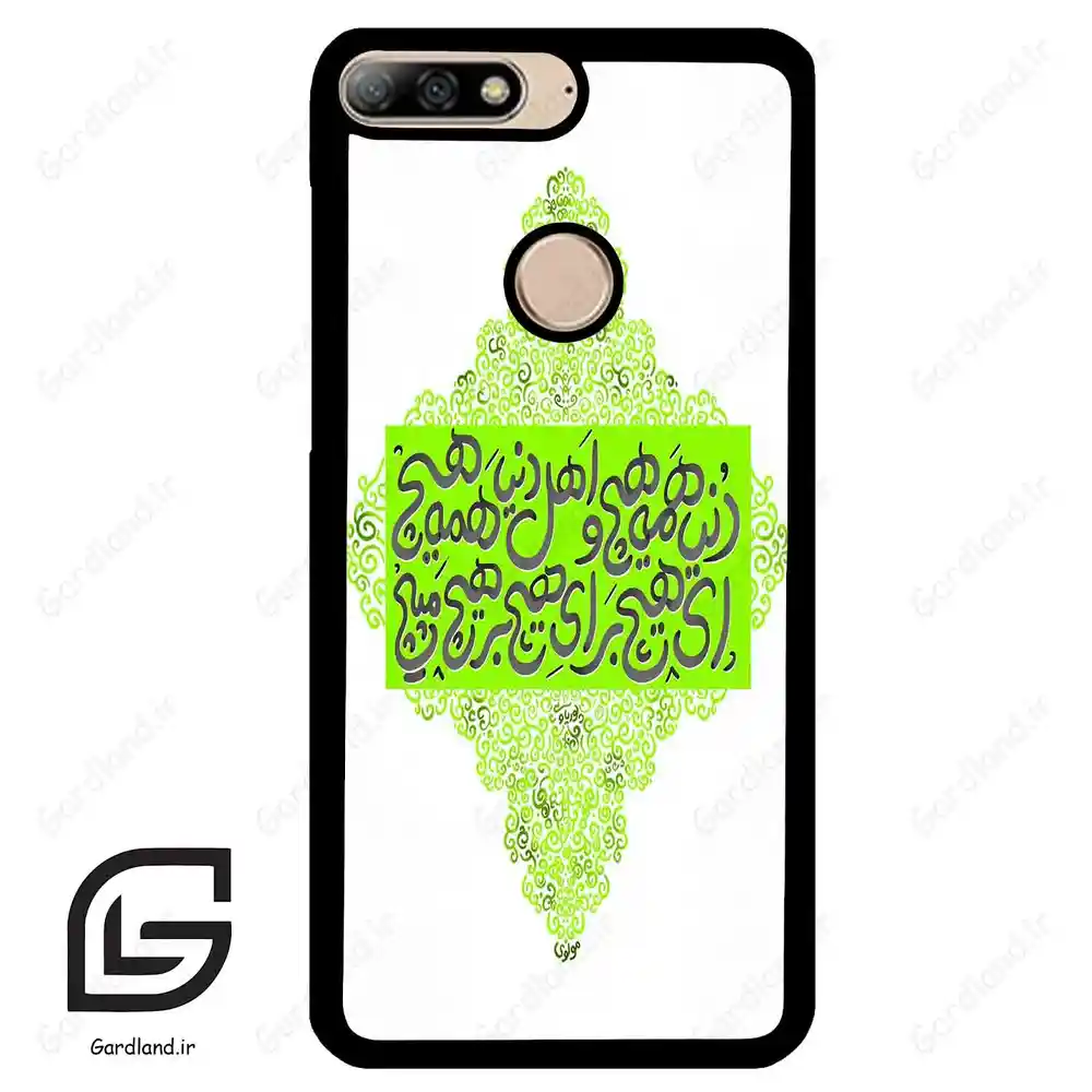 قاب گوشی هوآوی Y7 2018 (Huawei Y7 2018 ) طرح شعر کد 2847