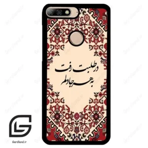 قاب گوشی هوآوی Y7 2018 (Huawei Y7 2018 ) طرح شعر کد 2875