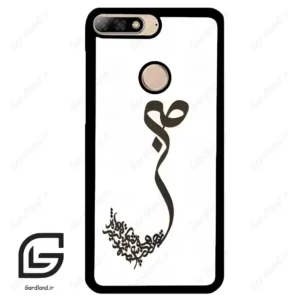 قاب گوشی هوآوی Y7 2018 (Huawei Y7 2018 ) طرح صبر کد 2897