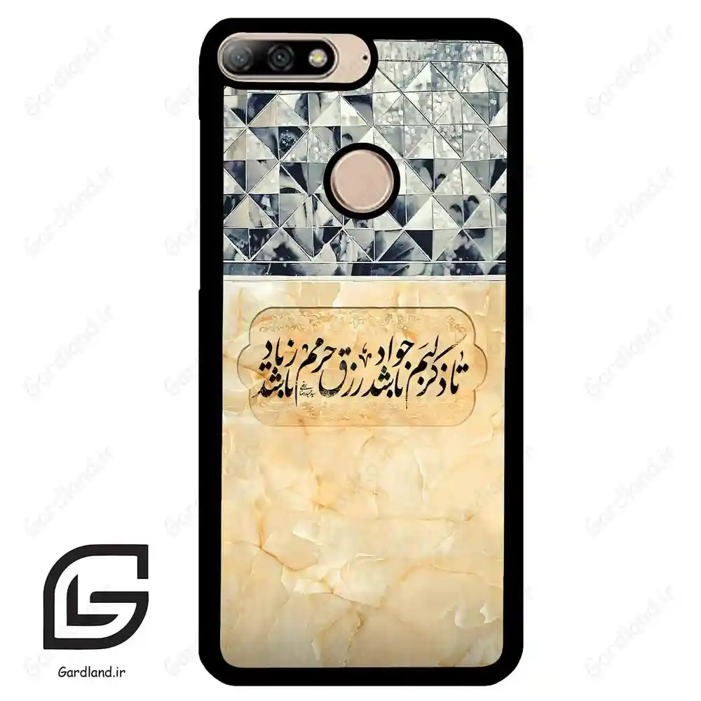 قاب گوشی هوآوی Y7 2018 (Huawei Y7 2018 ) طرح نوشته کد 2923