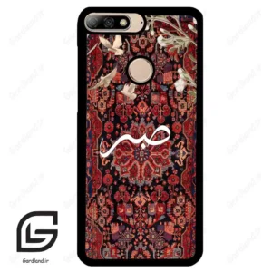 قاب گوشی هوآوی Y7 2018 (Huawei Y7 2018 ) طرح صبر کد 2971